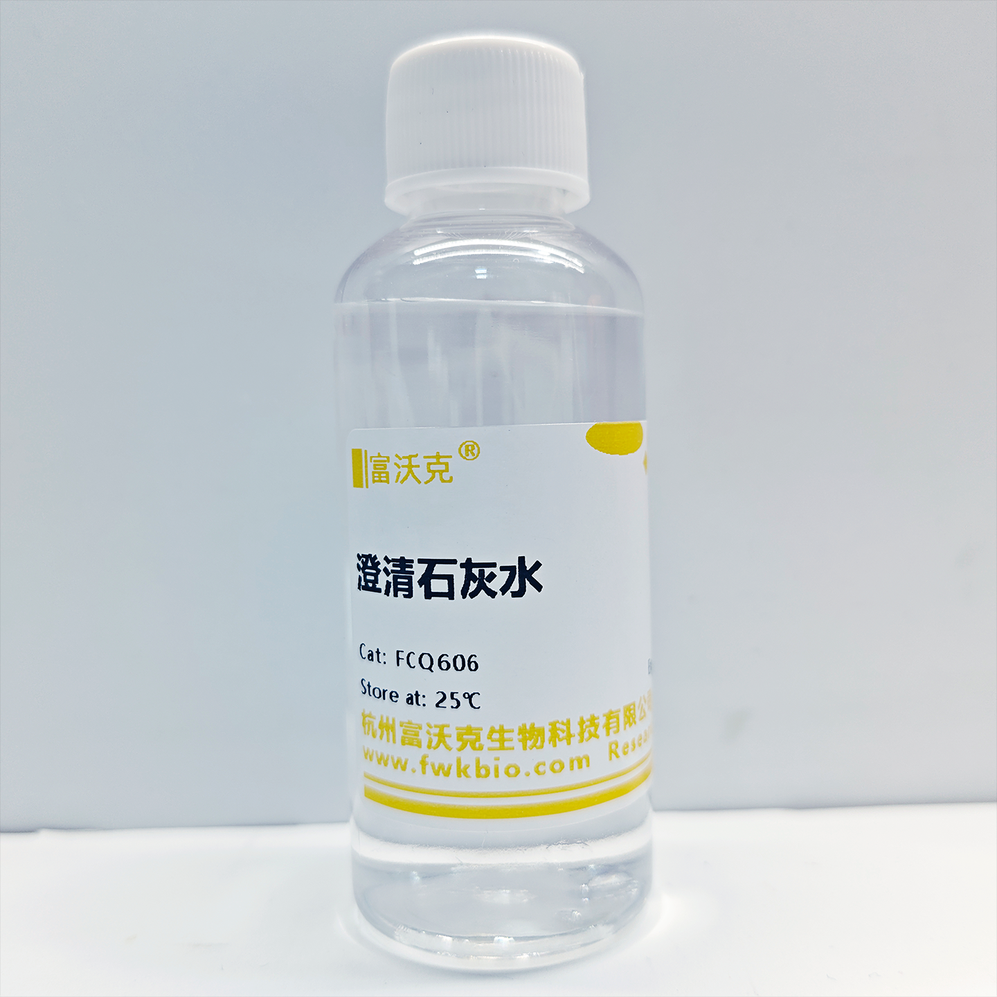 澄清石灰水实拍.png