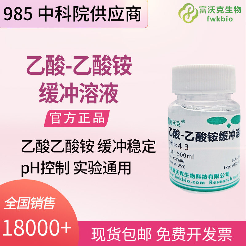 乙酸－乙酸铵缓冲溶液主.png