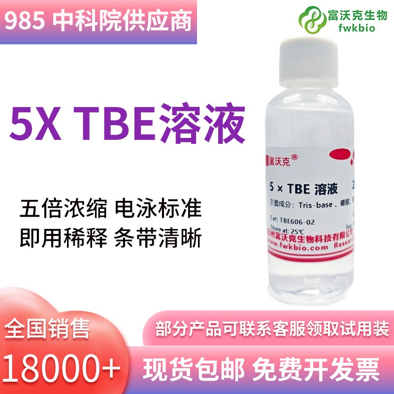 5x TBE溶液.jpg